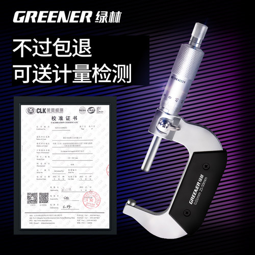 绿林千分尺高精度数显外径测厚螺旋测微仪器壁厚杠杆电子千分