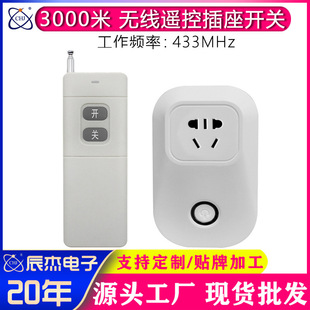 无线遥控插座220V家用智能家居产品灯具电源控制器开关全套可
