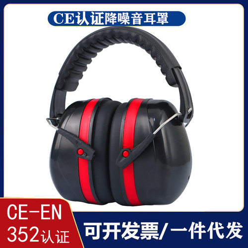 厂家供应学习架子鼓工厂降噪隔音耳机劳保品头戴式隔音防噪音