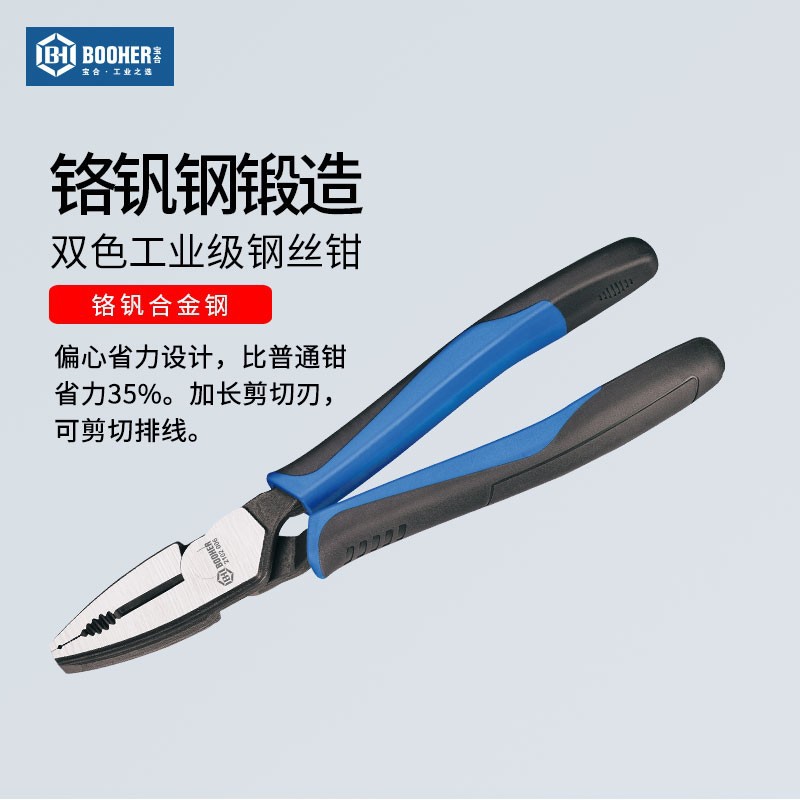 宝合工具老虎钳电工多功能工业级大力钢丝钳6寸7寸8寸钳子