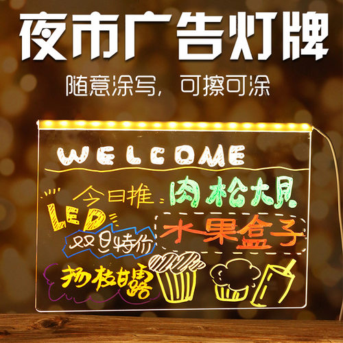 发光广告牌可擦写led荧光板夜市摆摊广告牌展示牌涂鸦发光小夜灯