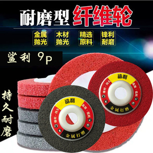 不锈钢拉丝轮 9P纤维轮100 金属抛光 12MM尼龙轮 电动角磨机