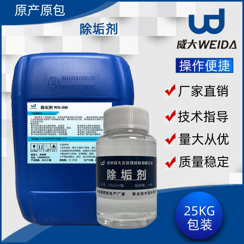 河南厂家除垢剂水垢地暖管道锅炉缓蚀剂/阻垢剂