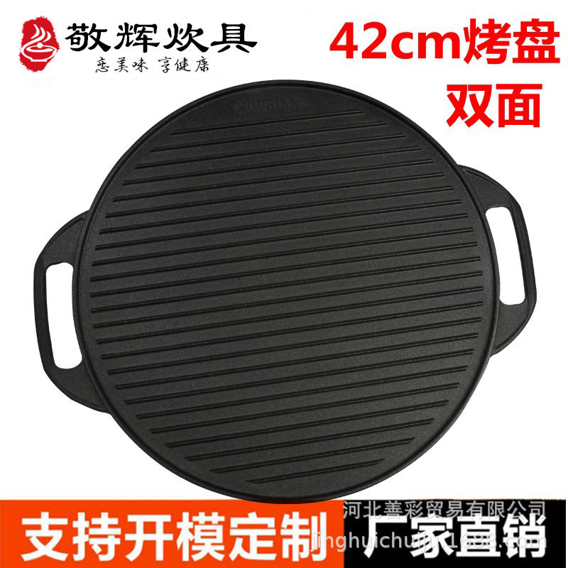 铸铁双面烤盘圆形烤肉加大商用户外野炊炙子烤肉盘鑄鐵鍋燃气灶