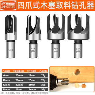 四爪式取料开孔器取料器木塞取料打孔器红酒瓶塞制作