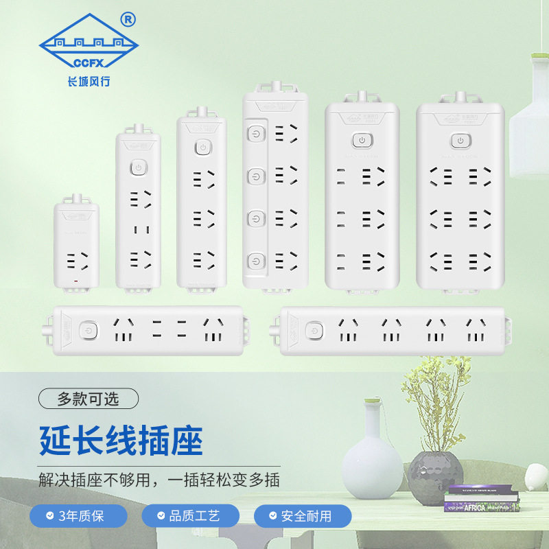 CCFX延长线排插家用办公1.8/2.8/4.8米儿童保护门开关接线板插座