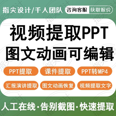 视频提取PPT转换MP4视频提取图片字幕剪辑文档合并人工在线代处理