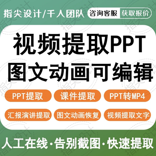 视频提取PPT转换MP4视频提取图片字幕剪辑文档合并人工在线代处理