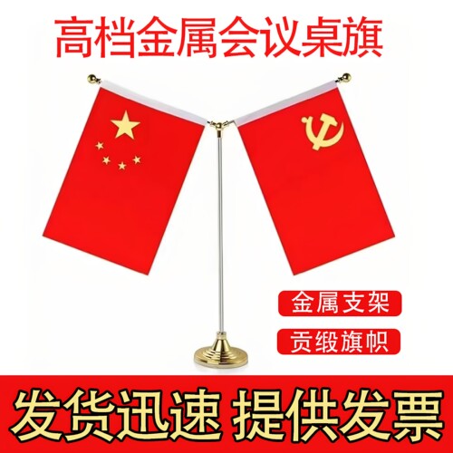 桌旗台旗会议室老板桌装饰用品