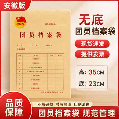 安徽版团员档案袋入团用品批发