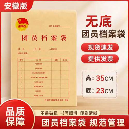 安徽版团员档案袋入团用品加厚