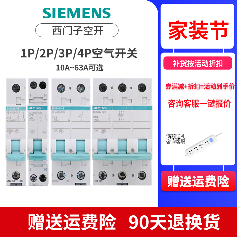 西门子空气开关断路器空开家用1P单极16/20/25/32/40 2p63A总开关 电子/电工 空气开关 原图主图