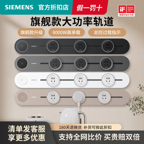 西门子轨道插座插排超薄极窄家用厨房餐边柜滑移动明装电力导轨