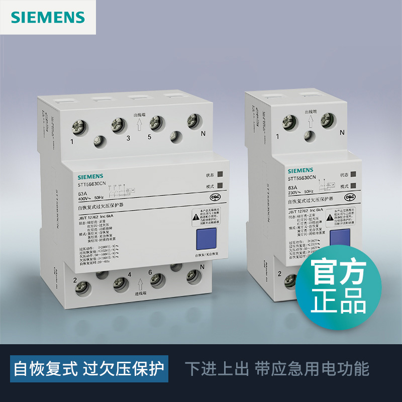 西门子空气开关过压欠压延时保护器字自复位2P40A/63A家用断路器