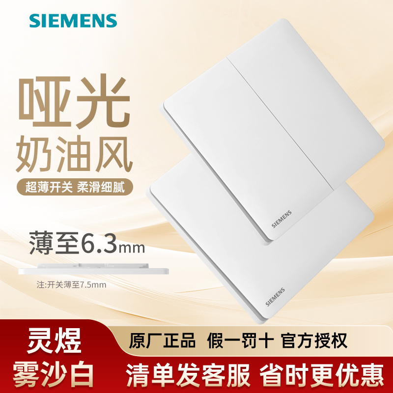 西门子无框开关超薄哑光