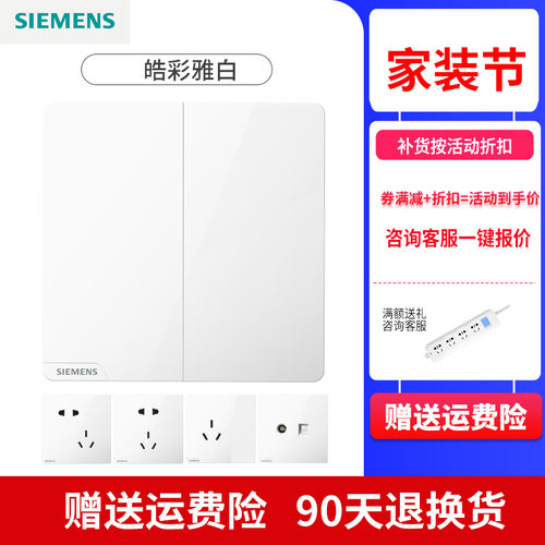 西门子新品皓彩无框开关亮光