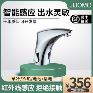 智能感应器 JIJOMO 感应水龙头 全自动 冷热一体家用卫生间台下盆
