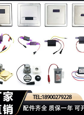 适配CLAUDY克劳迪小便斗感应器配件988面板908变压器电磁阀电池盒