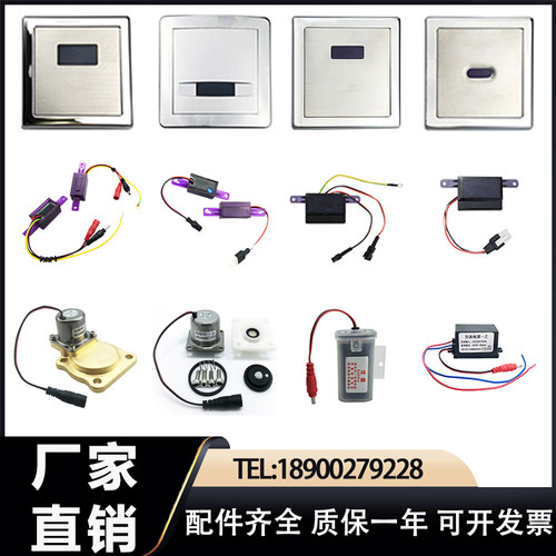 适配CLAUDY克劳迪小便斗感应器配件988面板908变压器电磁阀电池盒