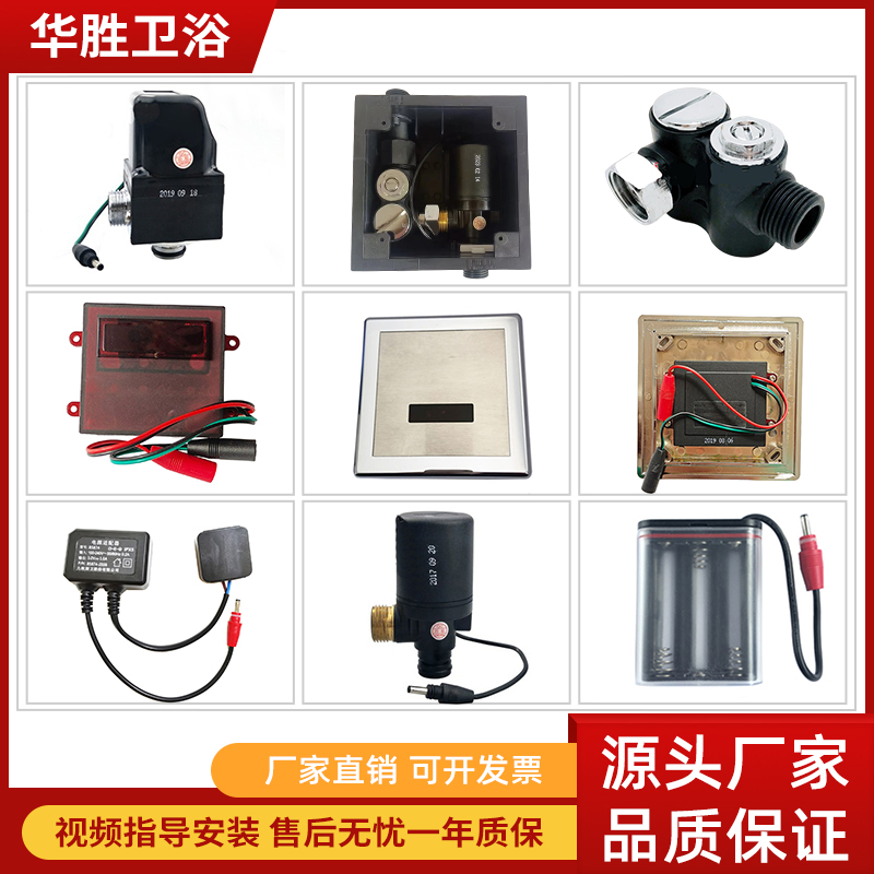 适配九牧小便池感应器配件5210面板电磁阀JOMOO电眼感应窗调节阀