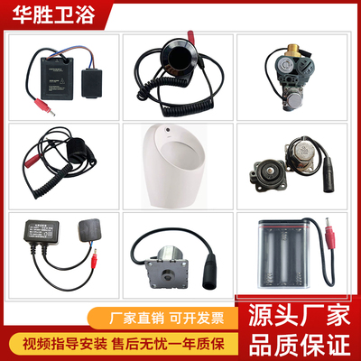 适配JOMOO九牧小便斗感应器配件13043一体化面板探头电磁阀变压器