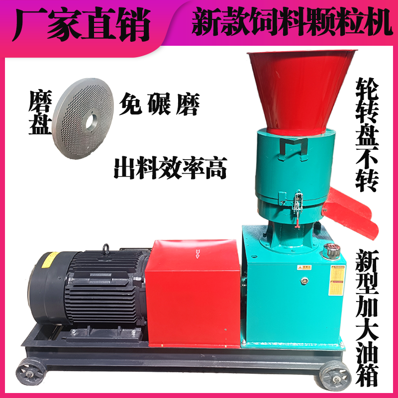 新款压轮转饲料颗粒机不卡机
