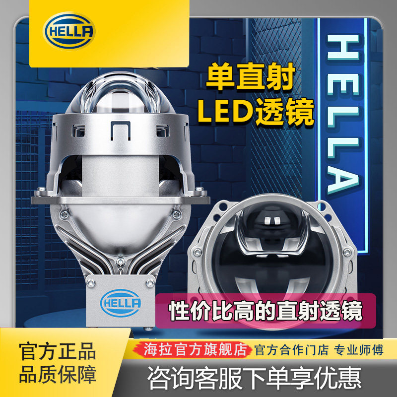 海拉7单直射led透镜改装透镜车灯升级led双光透镜大灯官方正品,汽车零部件/养护/美容/维保,汽车车灯透镜,淘宝优惠券,粉丝福利购,淘宝优惠卷