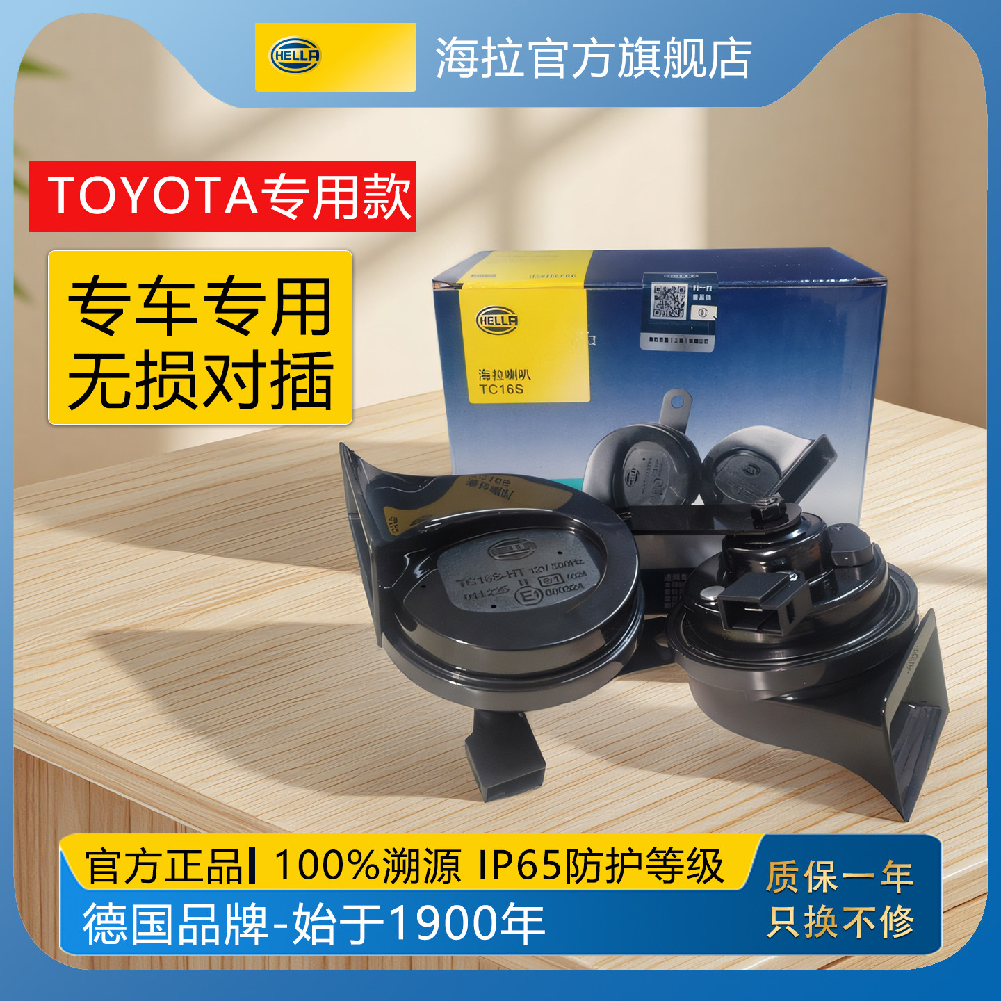 海拉蜗牛喇叭适用丰田锋兰达雷凌汉兰达卡罗拉威驰锐志chr鸣笛