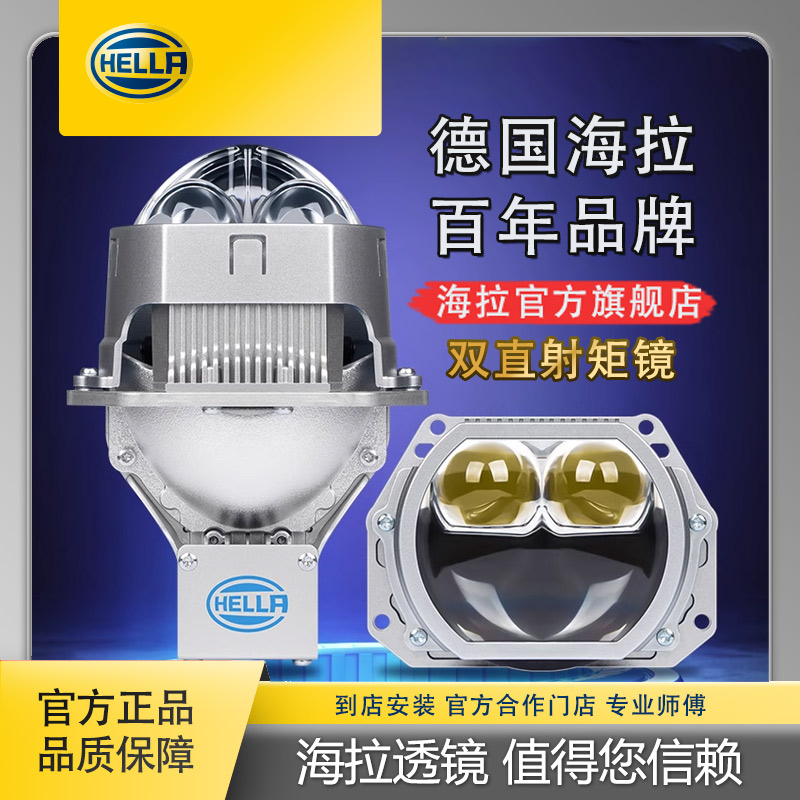 【聚光超亮】海拉7双直射矩镜方形汽车大灯LED双光透镜升级改装