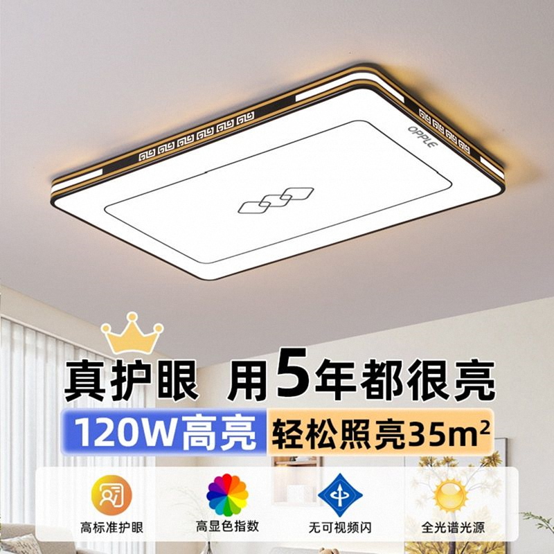 欧‍‍‍普‍‍‍照明led吸顶灯护眼家用护眼简约大气客厅卧室灯