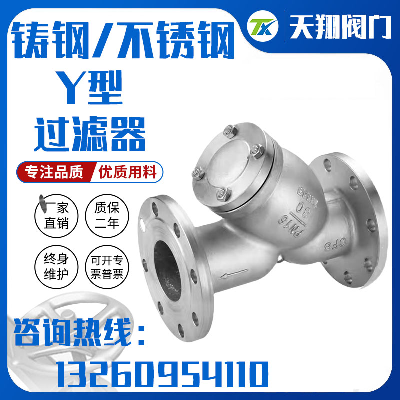 GL41W-16P铸钢 不锈钢Y型法兰过滤器DN40 50 65 80 100 125 150