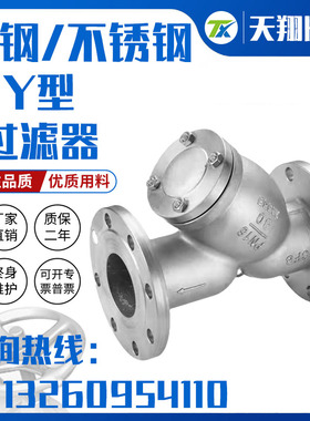 GL41W-16P铸钢 不锈钢Y型法兰过滤器DN40 50 65 80 100 125 150