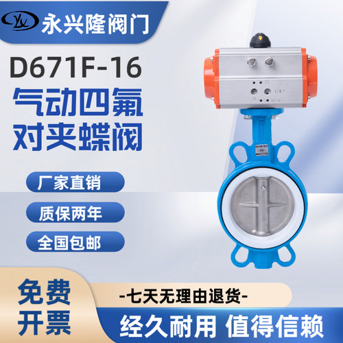 气动对夹蝶阀D671X 16 四氟不锈钢气动阀门DN50 65 80 100 150 25