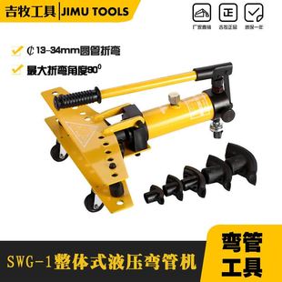 34mm 吉牧牌 弯曲厚壁钢管13 液压弯管器1寸 手动液压弯管机SWG