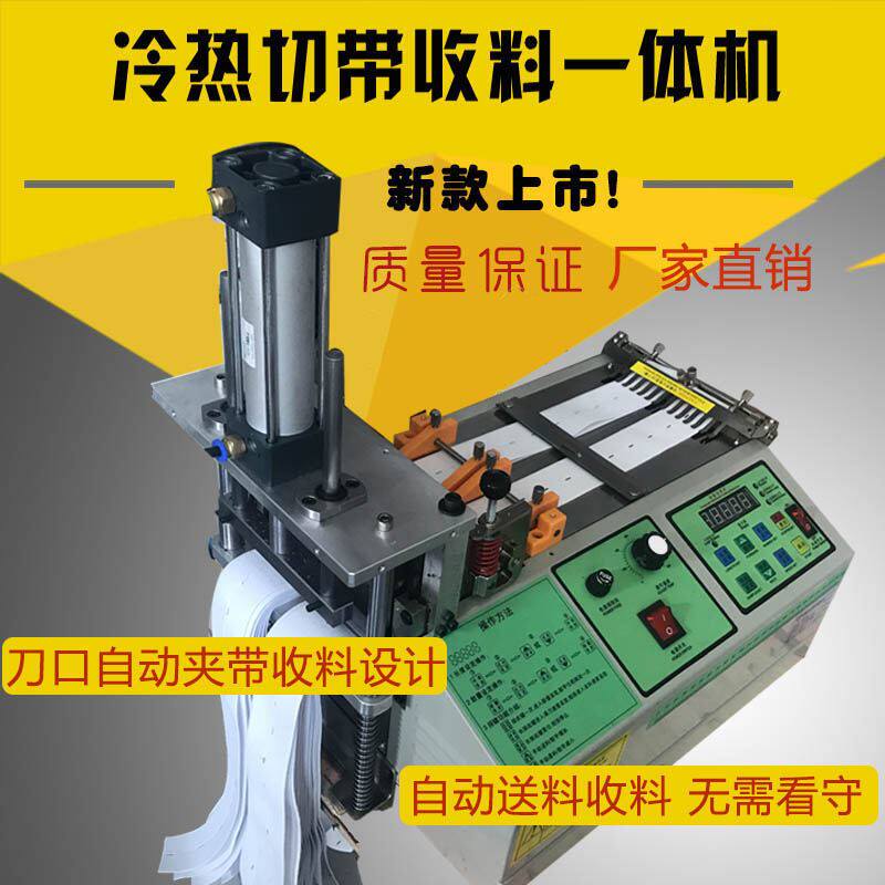 全自动电脑松紧带切带机带收料背包带热切机橡筋尼龙箱包带裁剪机