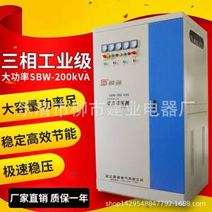 厂家直销SBW-200KVA三相全自动交流电力补偿式大功率200KW稳压器