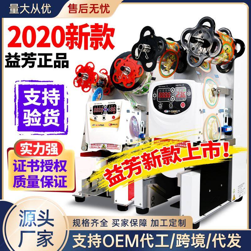 益芳封口机 95sn-a台湾全自动商用奶茶店设备全套90/95封杯机