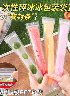 新厨仕棒棒冰袋一次性冰袋冰棍包装袋自制果冻袋冰棒密封冰格袋子