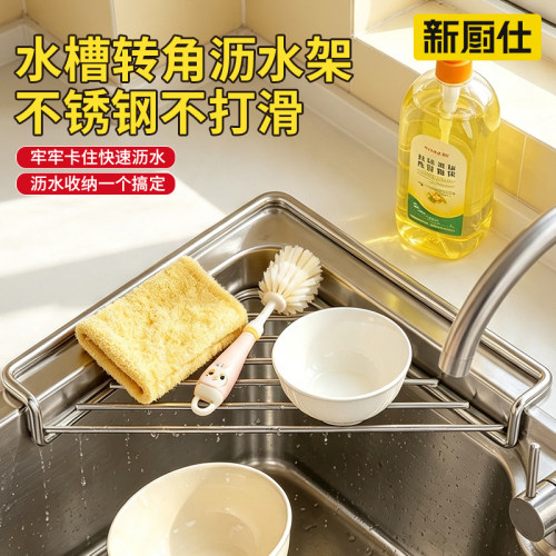 不锈钢水槽沥水架厨房三角沥水架