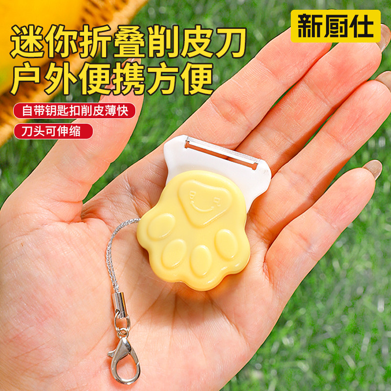迷你便携削皮刀折叠水果削皮器图片