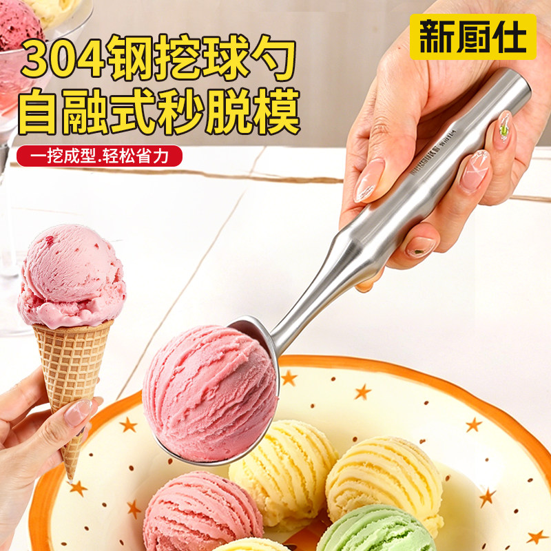 自融式雪糕勺冰淇淋勺挖球器图片