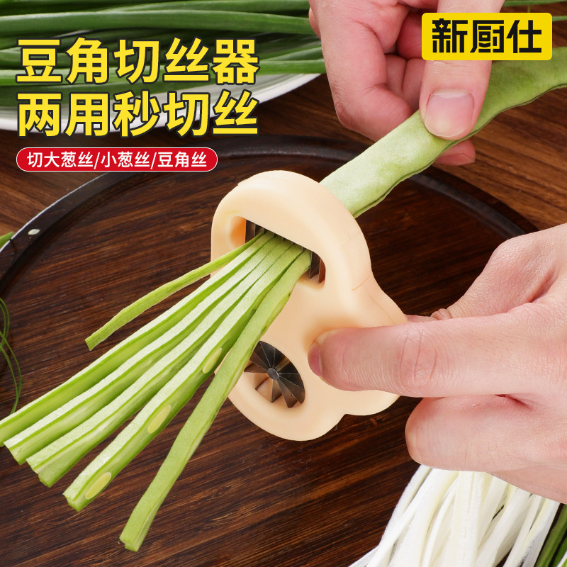 新厨仕豆角切丝神器葱丝辣椒切丝器厨房芸豆豇豆扁豆多功能拉丝刀