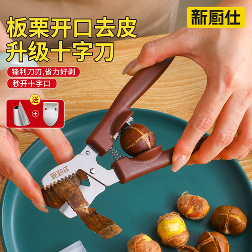 板栗开口器十字口剥栗子神器