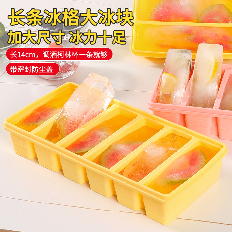 新厨仕长条冰块模具硅胶长条形冰格大号冰砖制冰盒商用奶茶店冰条