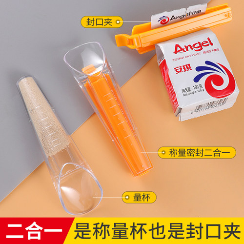 二合一酵母量杯带刻度量取器
