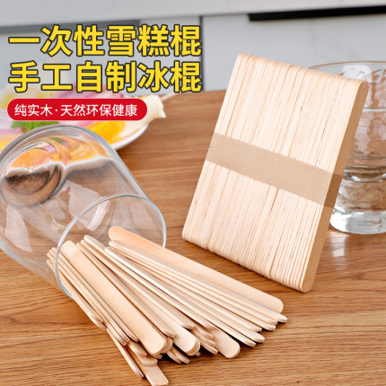 冰棒棍子一次性雪糕棍冰激凌雪糕冰棍冰淇淋木棒手工制作木条木棍