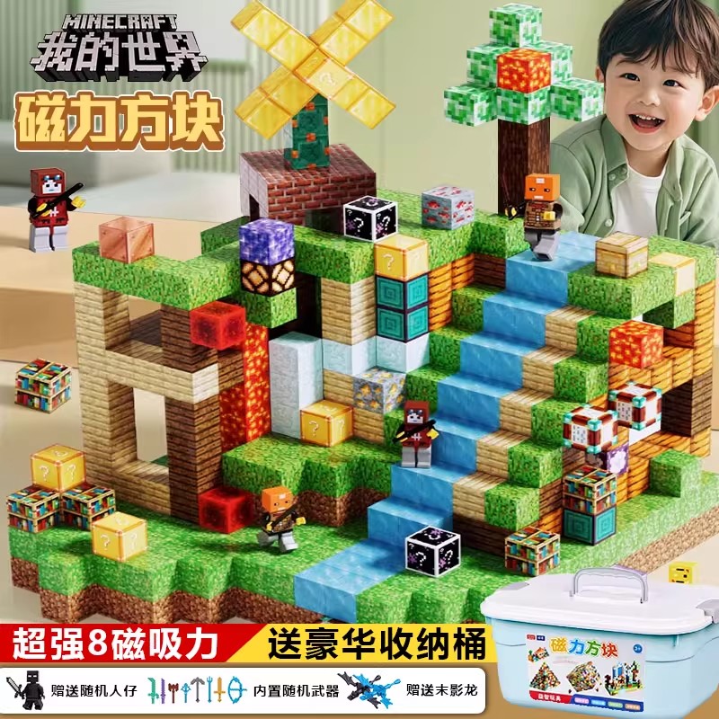 正品我的世界磁力方块次日达