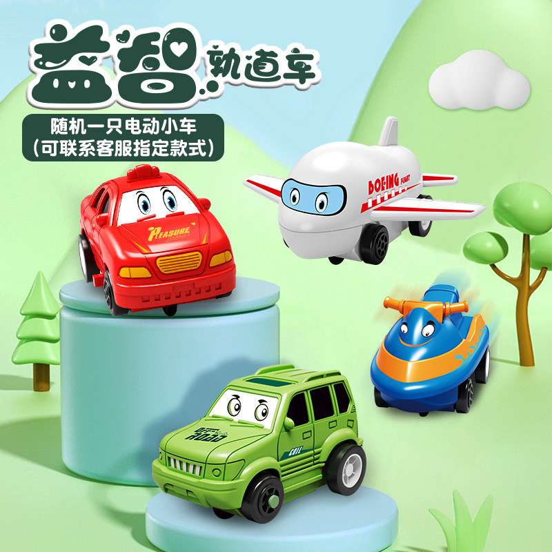 儿童益智轨道汽车DIY拼装电动小车自动拼图轨道车3-6岁男孩玩具女,玩具/童车/益智/积木/模型,电动/遥控轨道,淘宝优惠券,粉丝福利购,淘宝优惠卷
