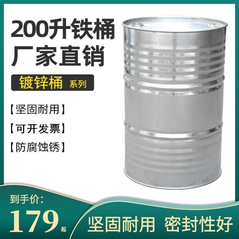 铁通定制坚固柴油桶专用洗车大号两百升汽油桶散装200L-封面