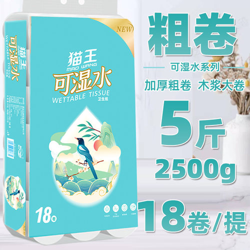 猫王18卷无芯原生木浆家用卷纸
